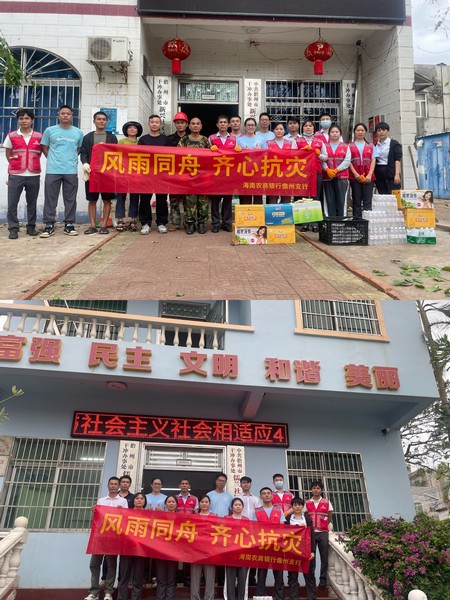 “風雨同舟，齊心抗災”——海南農商銀行儋州支行志愿者積極投身災后重建工作